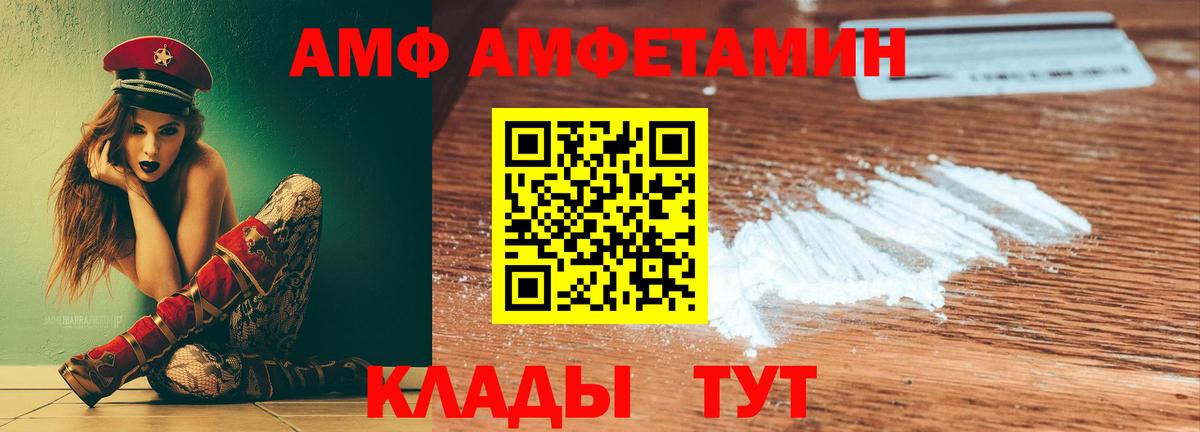 Amphetamine  Amphetamine VHQ  Вход с VPN  Алатырь 