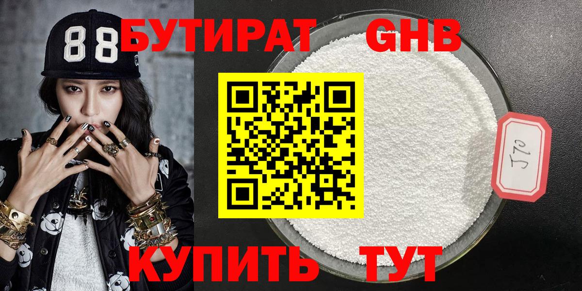 Алатырь  Бутират GHB  Бутират  Вход с VPN 