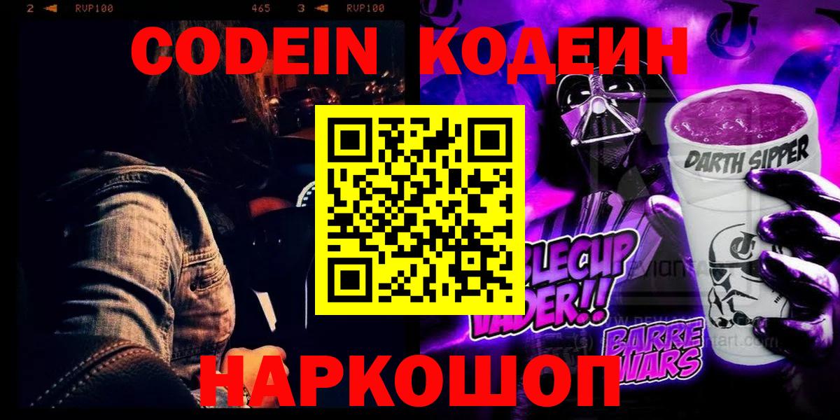 Кодеиновый сироп Lean Purple Drank Алатырь
