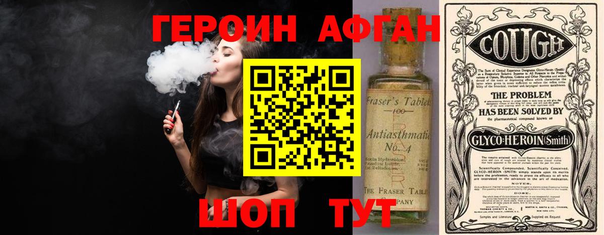 Героин хмурый  Вход с VPN  Алатырь 