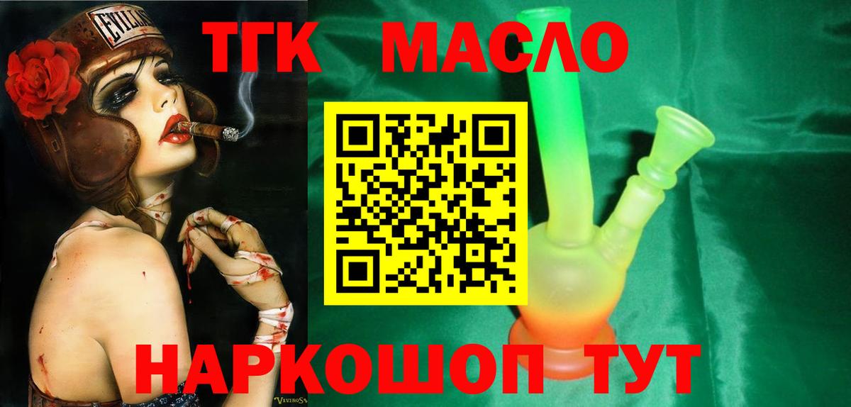 Алатырь  ТГК THC oil  Вход с VPN 
